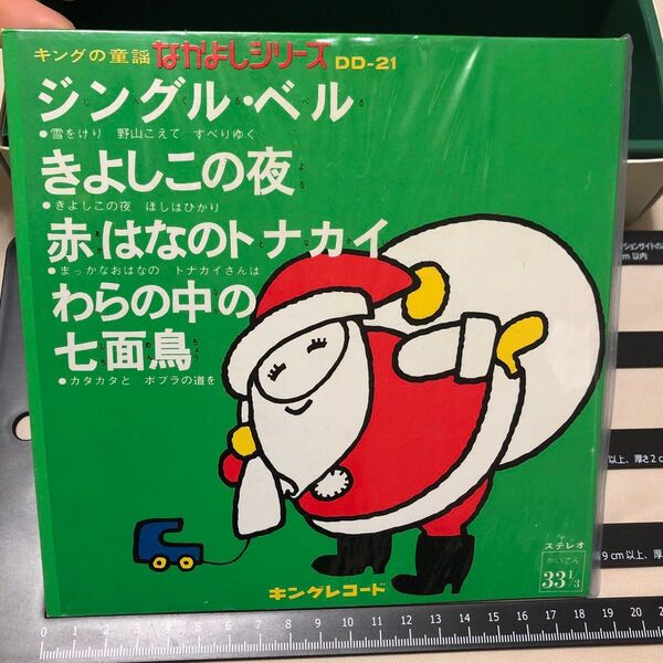 なかよしシリーズ キングレコーダーズ ジングルベル キングの童話 クリスマスソン