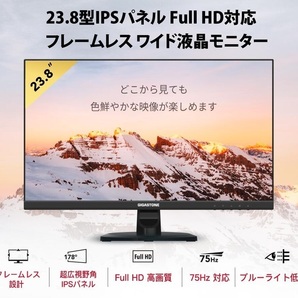 モニター 23.8インチ ディスプレイ PCモニター VESA モニタ ノングレア フルHD 75Hz IPSパネル 178度 フリッカーフリーの画像3