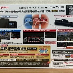 ユピテル ドライブレコーダー marumie Y-3100の画像2