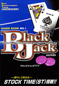 ●パチスロ小冊子のみ NET【ブラックジャック777(2000年)】ガイドブック 遊技説明書