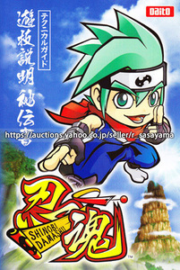 ●パチスロ小冊子のみ 大都技研【忍魂(2009年)】ガイドブック 遊技説明書