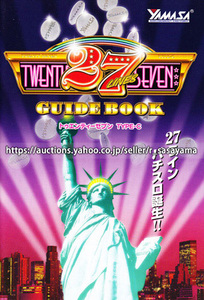 ●パチスロ小冊子のみ 山佐【27(トゥエンティーセブンR)(2004年)】ガイドブック 遊技説明書