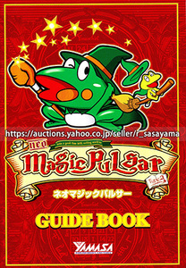 ●パチスロ小冊子のみ 山佐【ネオマジックパルサーXX(2003年)】ガイドブック