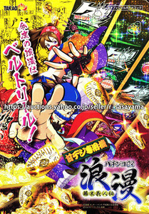 ■パチンコ小冊子のみ 高尾【CR幕末義人伝浪漫 SAA/SAB(2013年)】ガイドブック 遊技説明書