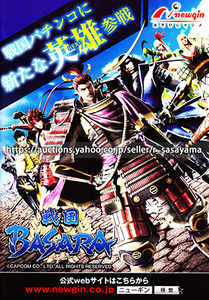 ■パチンコ小冊子のみ ニューギン【P戦国BASARA(2020年)】ガイドブック 遊技説明書