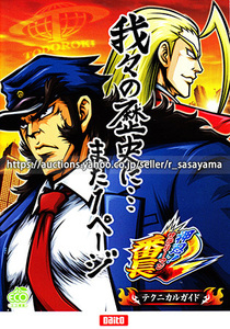 ■パチスロ小冊子のみ 大都技研【押忍!サラリーマン番長2(2020年)】ガイドブック 遊技説明書