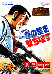 ■パチンコ小冊子のみ SANKYO【Pフィーバーゴルゴ13 疾風ver.(2020年)】ガイドブック 遊技説明書