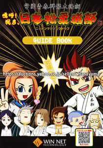 ●パチスロ小冊子のみ ウィンネットテクノロジー【嗚呼！我ら日本松柔道部(2007年)】ガイドブック 遊技説明書