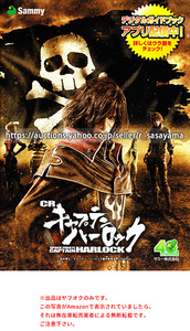■パチンコ小冊子のみ サミー【ぱちんこCRキャプテンハーロック 259ver./199ver.(2015年)】ガイドブック 遊技説明書