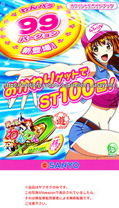 ■パチンコ小冊子のみ 三洋【CRAスーパーわんわんパラダイス おかわりver. 99バージョン(2017年)】ガイドブック 遊技説明書