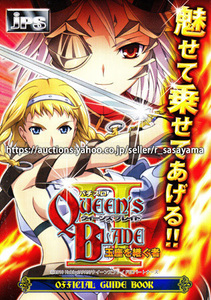 ●パチスロ小冊子のみ JPS【クイーンズブレイド2 玉座を継ぐ者(2013年)】ガイドブック 遊技説明書