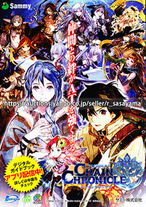 ■パチスロ小冊子のみ サミー【パチスロ チェインクロニクル(2018年)】ガイドブック 遊技説明書