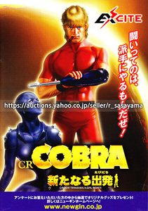 ■パチンコ小冊子のみ EXCITE【CR COBRA～新たなる出発～(2012年)】ガイドブック 遊技説明書