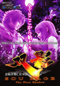 ■パチンコ小冊子のみ サンセイR&D【忍術決戦CR双影(2)(2012年)】ガイドブック 遊技説明書