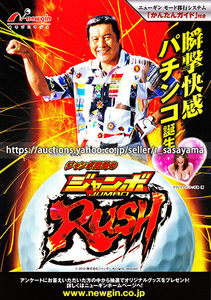 ■パチンコ小冊子のみ ニューギン【ジャンボ尾崎のCRジャンボRUSH(2010年)】ガイドブック 遊技説明書