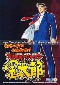 ●パチスロ小冊子のみ ロデオ【天下無敵！サラリーマン金太郎(2008年)】ガイドブック 遊技説明書