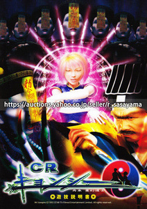 ●パチンコ小冊子のみ 藤商事【CRキョンシー(2005年)】ガイドブック 遊技説明書