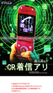 ■パチンコ小冊子のみ 藤商事【CR着信アリ FPF(2015年)】ガイドブック 遊技説明書