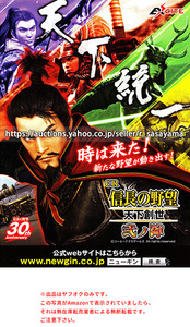 ■パチンコ小冊子のみ EXCITE【CR信長の野望 天下創世～弐ノ陣～L4‐KE(2014年)】ガイドブック 遊技説明書