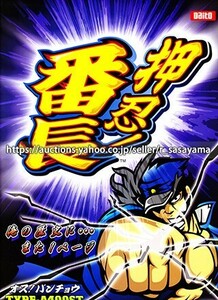 ※大判機種紹介カタログ（パンフレット）のみ 大都技研 パチスロ【押忍！番長（2005年）】