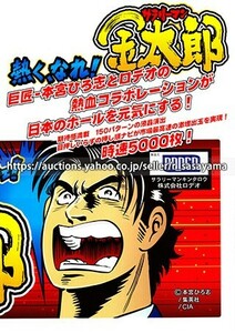 ※大判機種紹介カタログ（パンフレット）のみ ロデオ パチスロ【サラリーマン金太郎（2001年）】