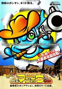 ※大判機種紹介カタログ（パンフレット）のみ オリンピア パチスロ【それ行け!マンボウ（2003年）】