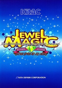 ※大判機種紹介カタログ（パンフレット）のみ 北電子 パチスロ【ジュエルマジック2（2002年）】