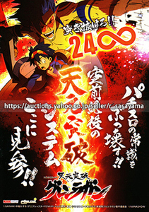 ■パチスロ小冊子のみ 七匠【天元突破グレンラガン(2019年)】ガイドブック 遊技説明書