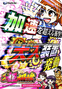 ■パチンコ小冊子のみ ダイイチ【P天昇!姫相撲(2020年)】ガイドブック 遊技説明書