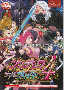 ■パチスロ小冊子のみ NET【シンデレラブレイド4 (2021年)】ガイドブック 遊技説明書