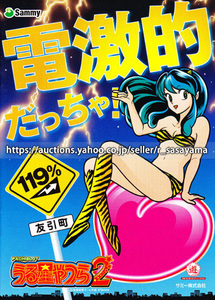 ●パチスロ小冊子のみ サミー【うる星やつら2(2009年)】ガイドブック 遊技説明書