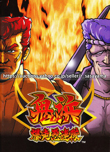 ●パチスロ小冊子のみ アビリット【鬼浜爆走愚連隊(2005年)】ガイドブック 遊技説明書