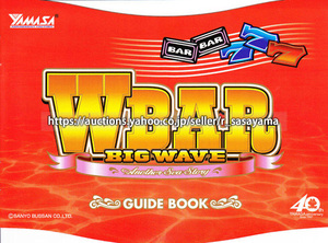 ●パチスロ小冊子のみ 山佐【ダブルバー・ビッグウェーブ(2006年)】ガイドブック 遊技説明書