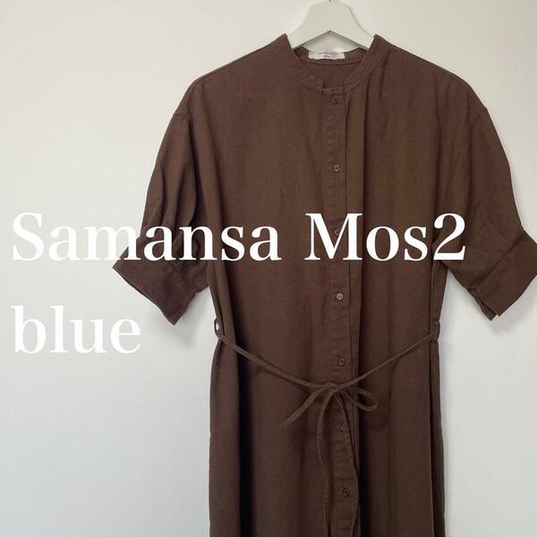 Samansa Mos2 blue 　 サマンサモスモスブルー　ワンピース　茶