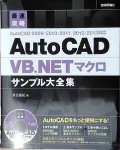  fastest ..AutoCAD VB.NET macro sample large complete set of works CD-ROM unopened 