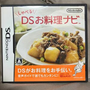 【DS】しゃべる！DSお料理ナビ