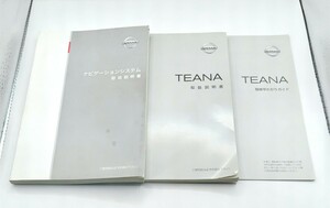 NISSAN 日産 TEANA ティアナ Ｊ32 TNJ32 取扱説明書 ナビゲーションシステム 簡単早わかりガイド 3冊セット マニュアル 取説 