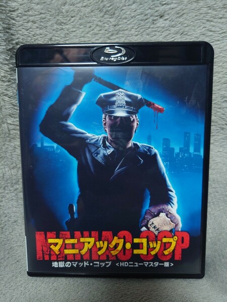 マニアック・コップ 地獄のマッドコップ('88米) Blu-ray