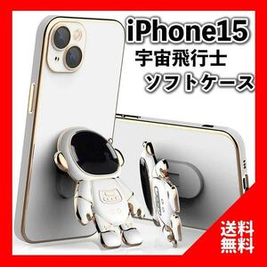 iPhone15 ソフト ケース 白 宇宙飛行士 韓国 スタンド付き 人気