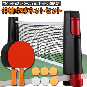  ping-pong set ping-pong racket pin pon lamp portable ping-pong net adjustment possibility racket flexible net practice instrument pin pon roll net ping-pong table 