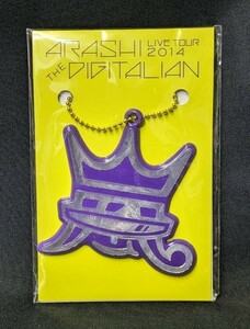 嵐 ARASHI 「ARASHI LIVE TOUR 2014 THE DIGITALIAN」 コンサート グッズ オリジナル リフレクター キーホルダー C2311314