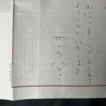 肉筆原稿 詩人 サトウ・ハチロー 久米先生宛 原稿用紙400字1枚 _画像3