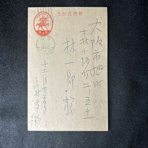 肉筆書簡 詩人 彫刻家 高村光太郎 林一郎宛 直筆はがき の画像1