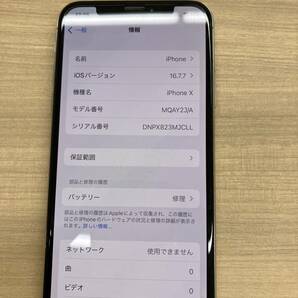 ●【売り切り】Apple iPhoneX 64GB MQAY2J/A シルバー A1902 64GB ドコモ 判定〇 SIMロック有の画像10