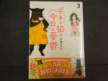 ♪♪デキる猫は今日も憂鬱 3巻/山田ヒツジ♪♪_画像1