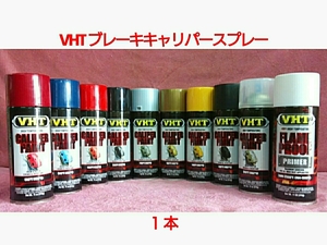 [ free shipping ]VHT heat-resisting paints [ brake caliper spray ] selection . taking . 1 pcs 