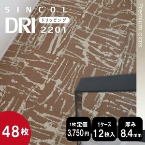  осталось немного { premium } DRL2201 местного производства ковровая плитка 50×50cm [ бежевый ][48 листов ]100 иен старт 