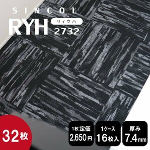 在庫限り《ブティック》 2732 タイルカーペット 50×50cm 【ブラック】【新品｜32枚】100円スタート！の画像1