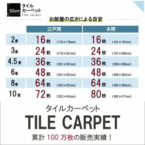 在庫限り《ブティック》 2732 タイルカーペット 50×50cm 【ブラック】【新品｜32枚】100円スタート！の画像10