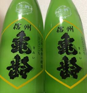 超限定 24年3月最新 信州亀齢 長野県産 上田・稲倉の棚田産 ひとごこち 純米吟醸 無濾過生原酒 一本 shinshu kirei 十四代 新政 而今 jikon